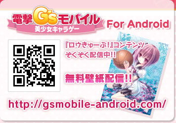 電撃G'sモバイル For Android