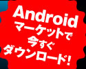 Android}[Pbgō_E[h