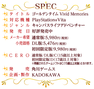 PS Vita用ゲームソフト「ゴールデンタイム Vivid Memories」公式サイト